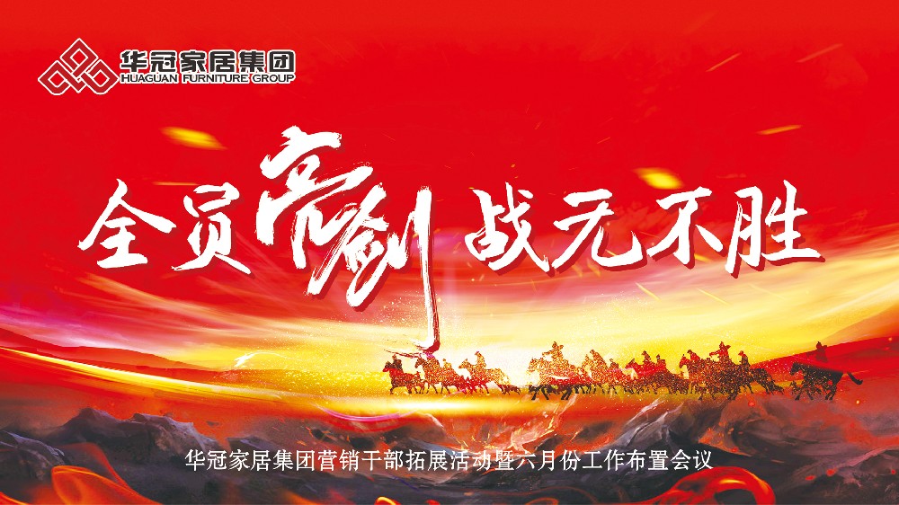 全员亮剑，，，，战无不堪！pg电子游戏家居集团营销干部拓展团登顶南岳衡山，，，，剑指六月新征程！