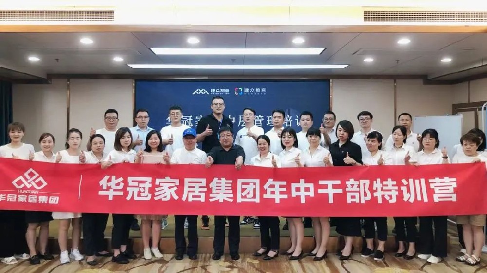 勤学实干，，，，引发活力 | pg电子游戏家居年中干部特训活动圆满竣事
