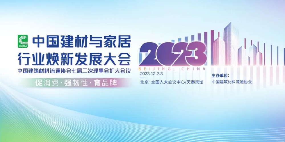 相助品牌资讯｜东鹏控股载誉2023pg电子游戏家居行业焕新生长大会