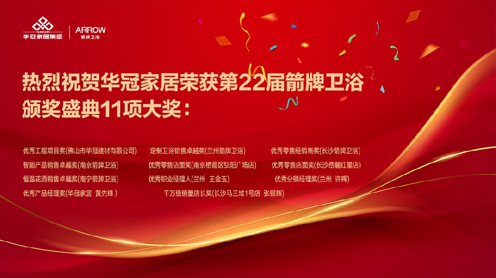 打造智能家居 提供优质服务｜pg电子游戏家居荣获第22届箭牌卫浴颁奖盛典11项大奖