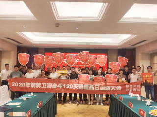 2020年9月1日-10月8日  南京/“御箭冲刺，，，，为爱而战，，，，奋斗120天”超等品牌日活动